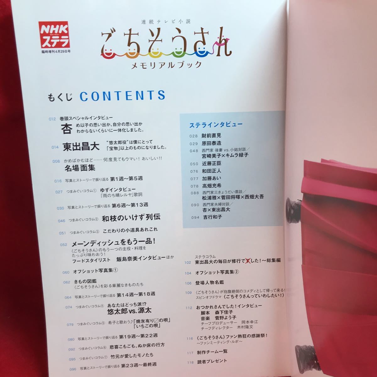 ▼NHK ウイークリー ステラ 連続テレビ小説 ごちそうさん メモリアルブック 杏 東出昌大 原田泰造 財前直見 和田正人 近藤正臣 加藤あい_画像3