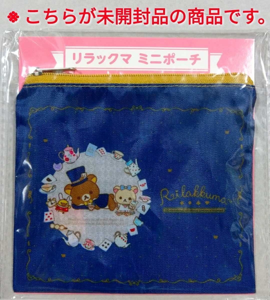 【非売品】□各店計30個限定□リラックマ□ミニポーチ□オリジナル□ローソン□限定品□全３種類セット□新品・未開封品□即決□_画像4