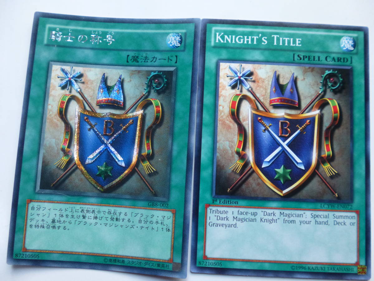 ヤフオク 騎士の称号 2枚 ノーマル英語版 シークレットレ ヤフオク 騎士の称号 2枚 ノーマル英語版 シークレットレ