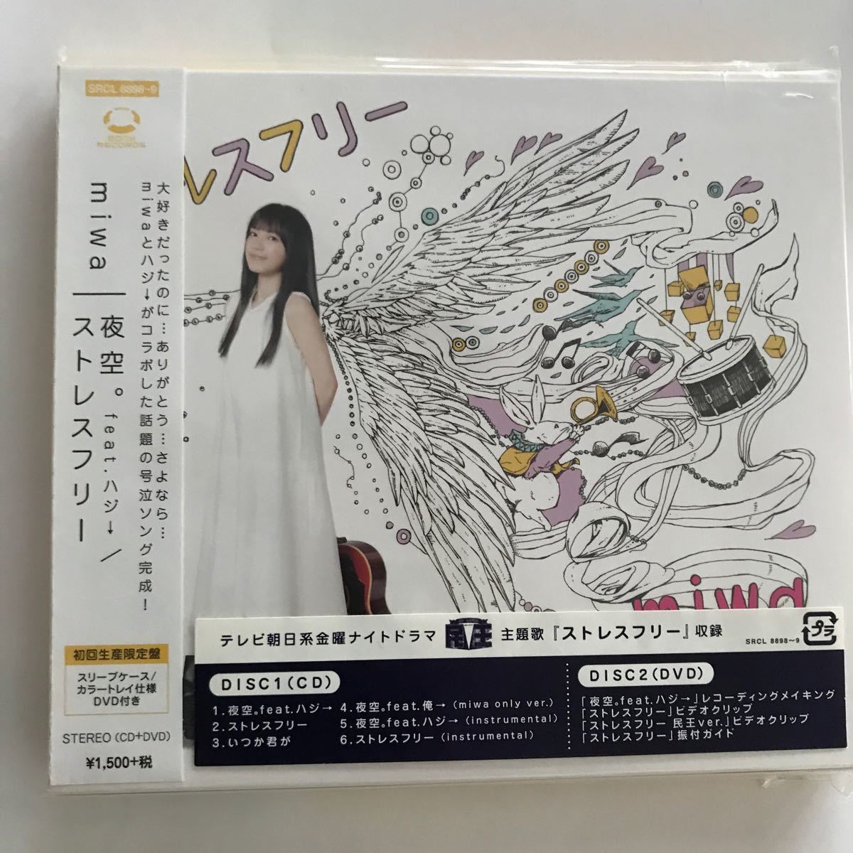 Paypayフリマ Miwa 夜空 Feat ハジ Cd Dvd 初回生産限定盤 Paypayフリマ Miwa 夜空 Feat ハジ Cd Dvd 初回生産限定盤