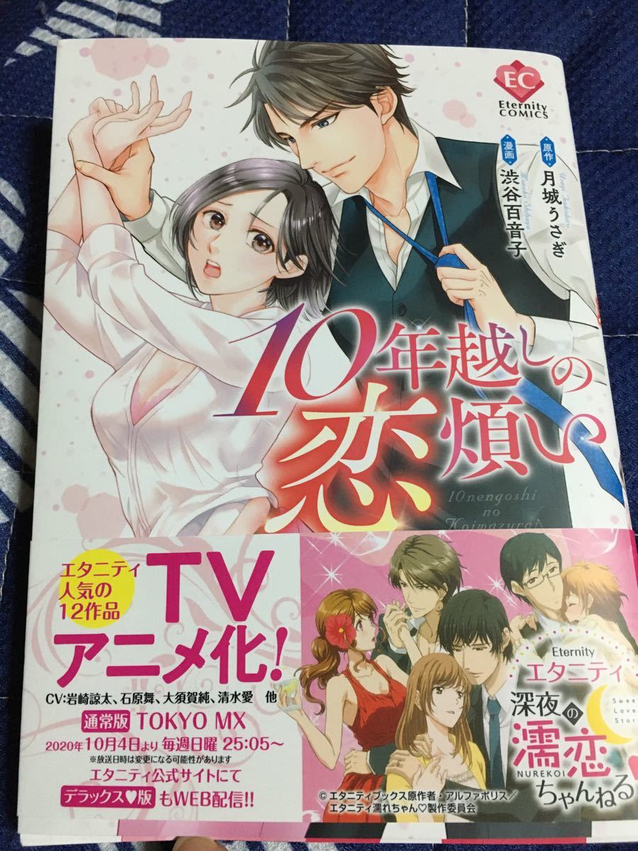 Paypayフリマ 本 雑誌 10年越しの恋煩い Eternity 月城うさぎ 原作 渋谷百音子 漫画 Paypayフリマ 本 雑誌 10年越しの恋煩い Eternity 月城うさぎ 原作 渋谷百音子 漫画