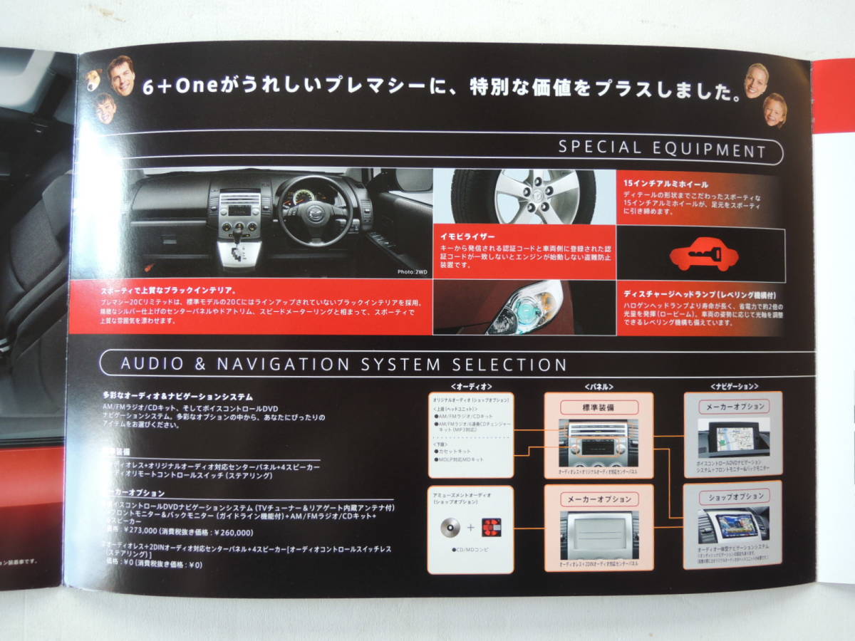 【カタログのみ】 プレマシー 20Cリミテッド 特別仕様車 2代目 前期 CR系 2005年 マツダ カタログの画像4