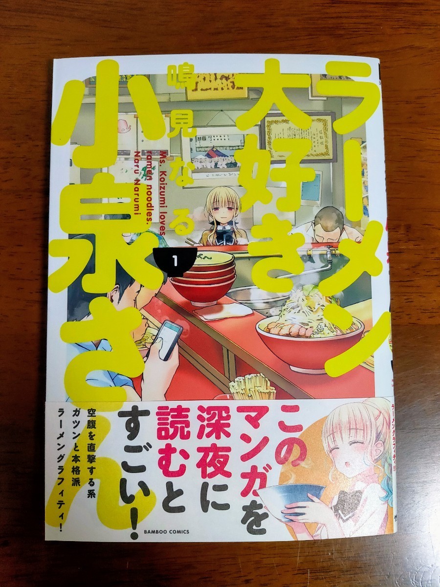 Paypayフリマ ラーメン大好き小泉さん 1巻 Paypayフリマ ラーメン大好き小泉さん 1巻