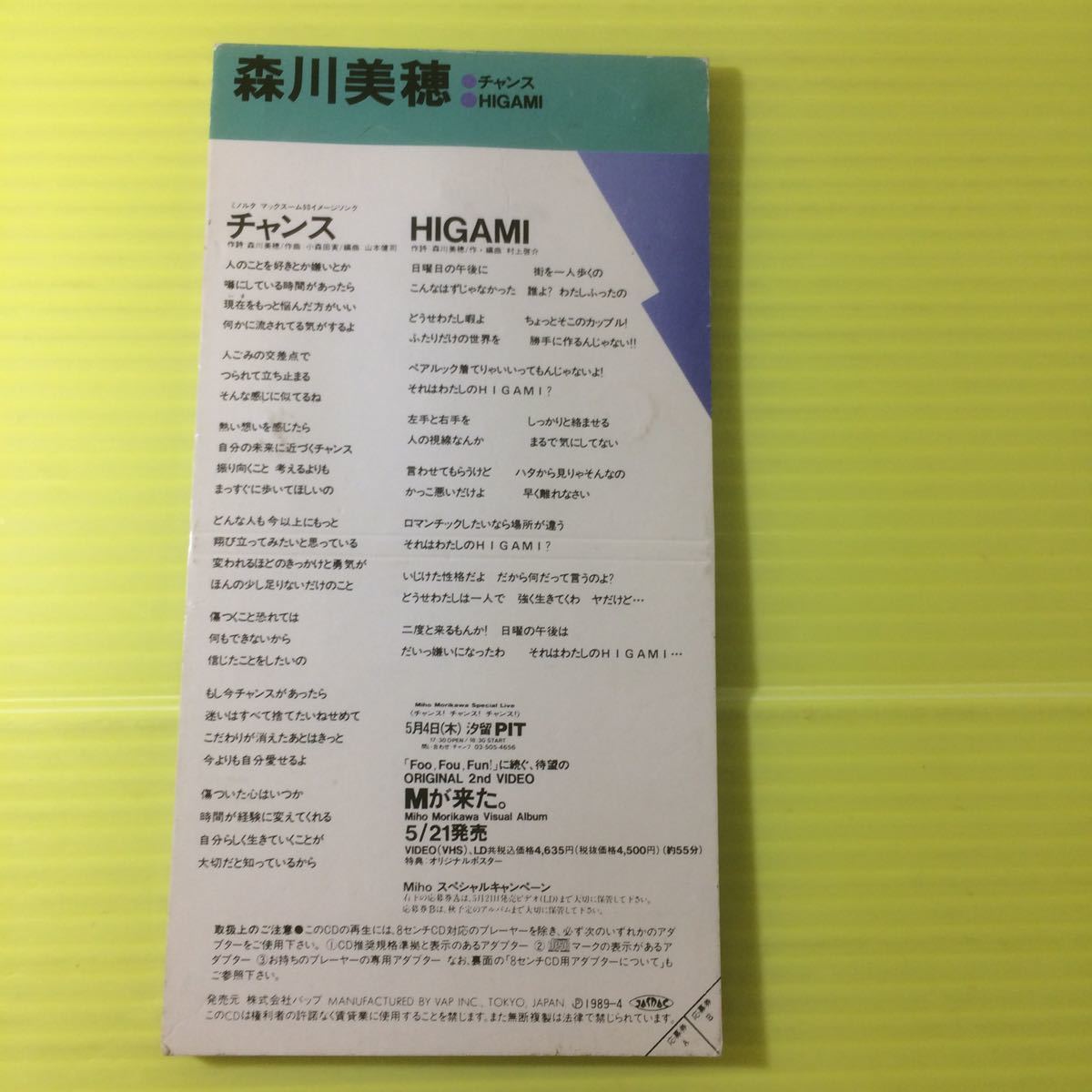 【同梱可】●　森川美穂　■　チャンス　/　HIGAMI（8cmシングルCD）【型番号】20335_画像2