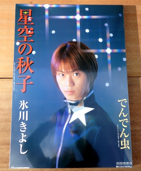 Yahoo!オークション - 氷川きよし 星空の秋子 パネル ポスター Yahoo!オークション - 氷川きよし 星空の秋子 パネル ポスター