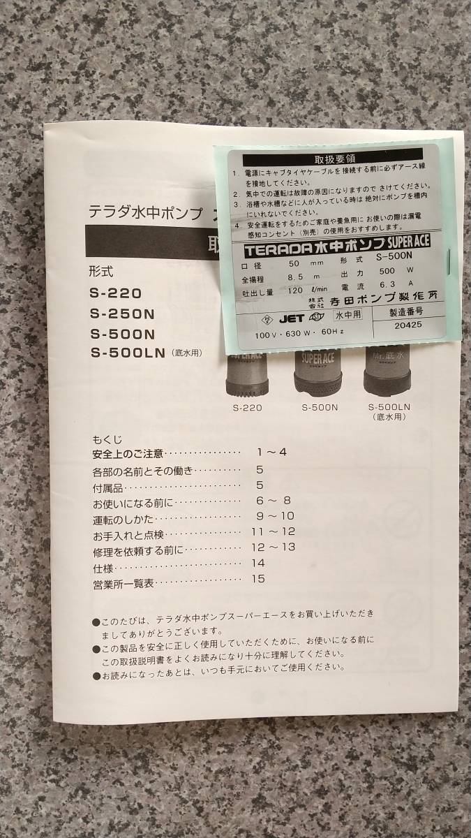 【お役立ちお買い得品】　TERADA 水中ポンプ　スーパーエース50ｍｍ　Ｓ-500Ｎ_画像5