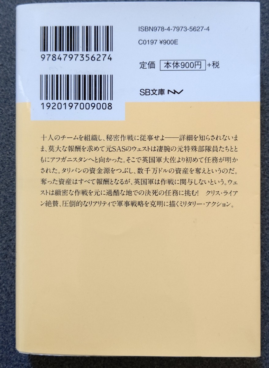 Paypayフリマ ミリタリー小説 アフガン 死の特殊部隊