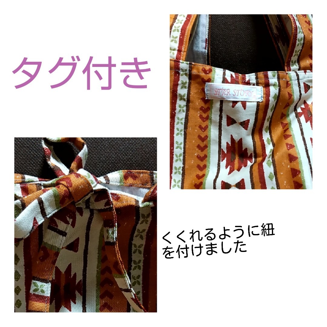 エコバック　オレンジ　ハンドメイド　オルテガ柄　で