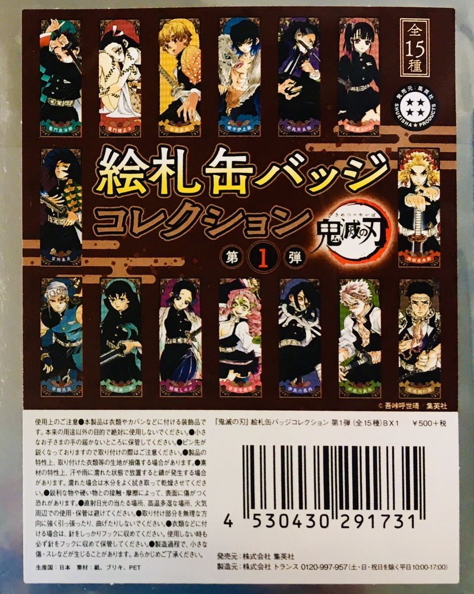 鬼滅の刃 ジャンプ 限定 絵札缶バッジ 義勇 煉獄 天元 実弥 玄弥 無