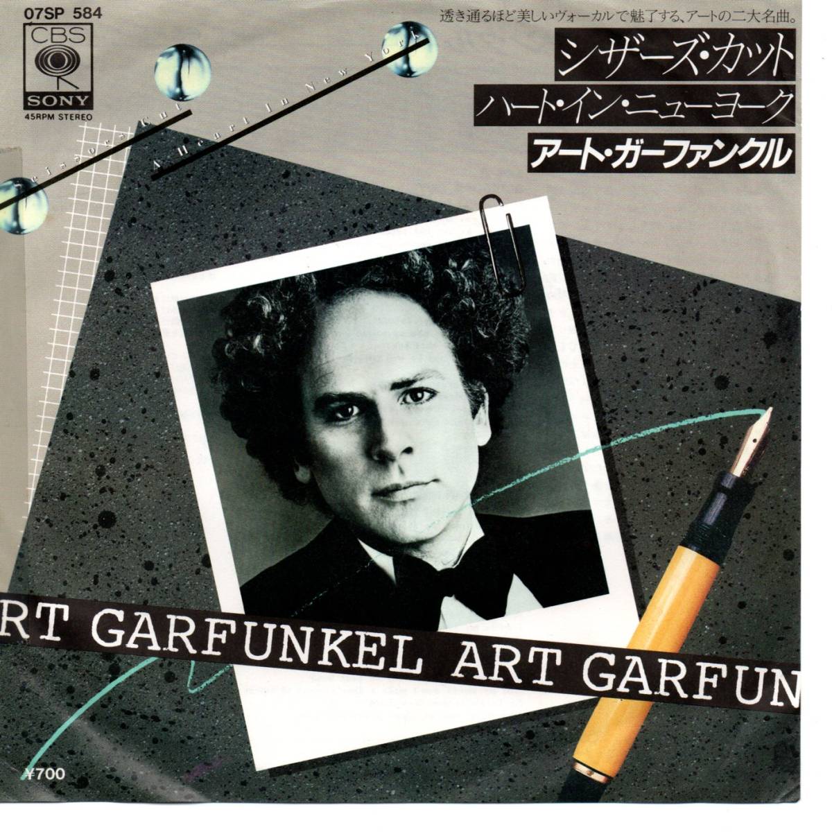Art Garfunkel 「Scissors Cut/ A Heart In New York」　国内盤サンプルEPレコード_画像1