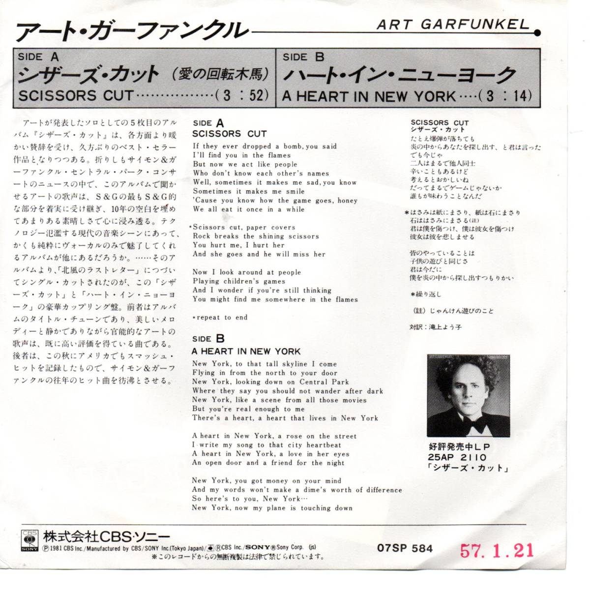 Art Garfunkel 「Scissors Cut/ A Heart In New York」　国内盤サンプルEPレコード_画像2