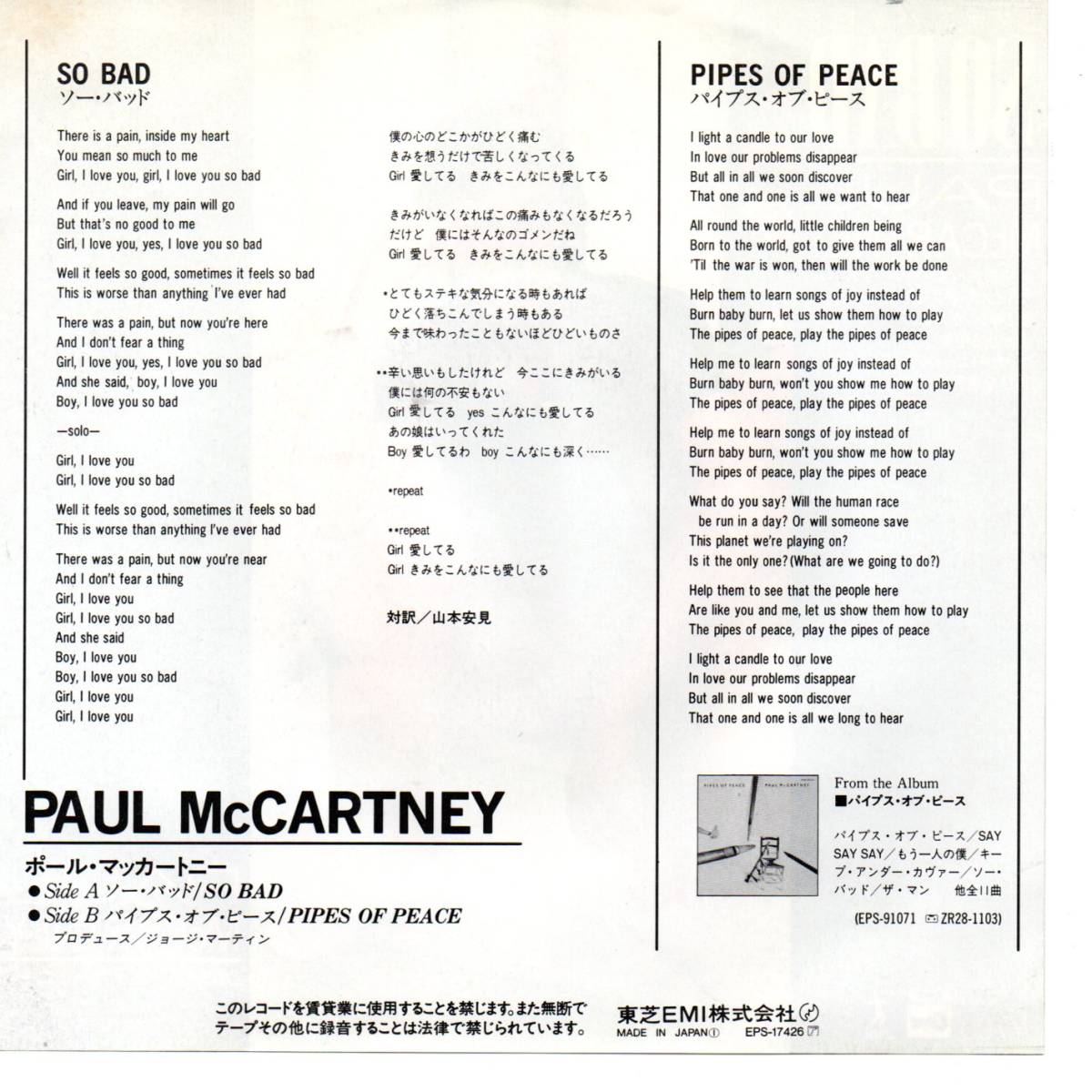 Paul McCartney 「So Bad/ Pipes of Peace」 国内盤EPレコード_画像2
