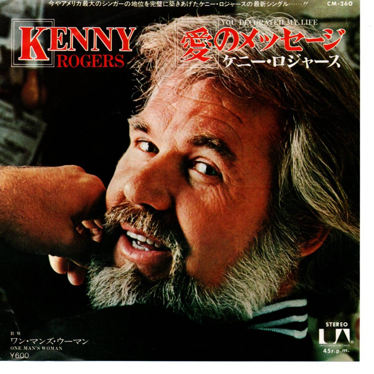 Kenny Rogers 「You Decorated My Life/ One Man's Woman」　国内盤EPレコード_画像1