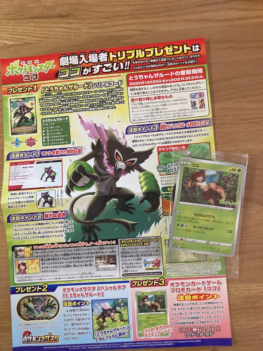Paypayフリマ ポケットモンスター ココ 映画 特典 未開封