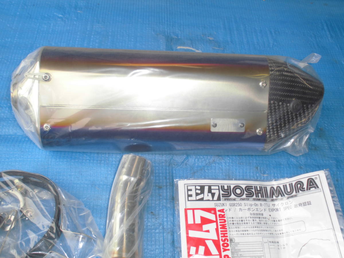 ●○スズキ　GSR250用　ヨシムラ　新品　STBC○●_画像2