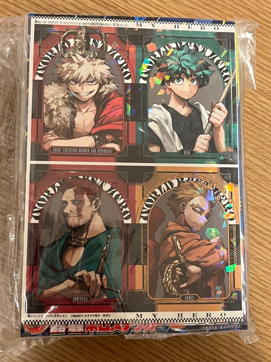 最強ジャンプ 2026 1月号 ヒロアカ 新品未開封 全付録付き 僕の