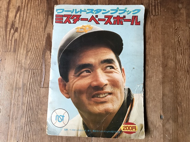 中古【即決】ワールドスタンプブック ミスターベースボール 長嶋茂雄 中古【即決】ワールドスタンプブック ミスターベースボール 長嶋茂雄