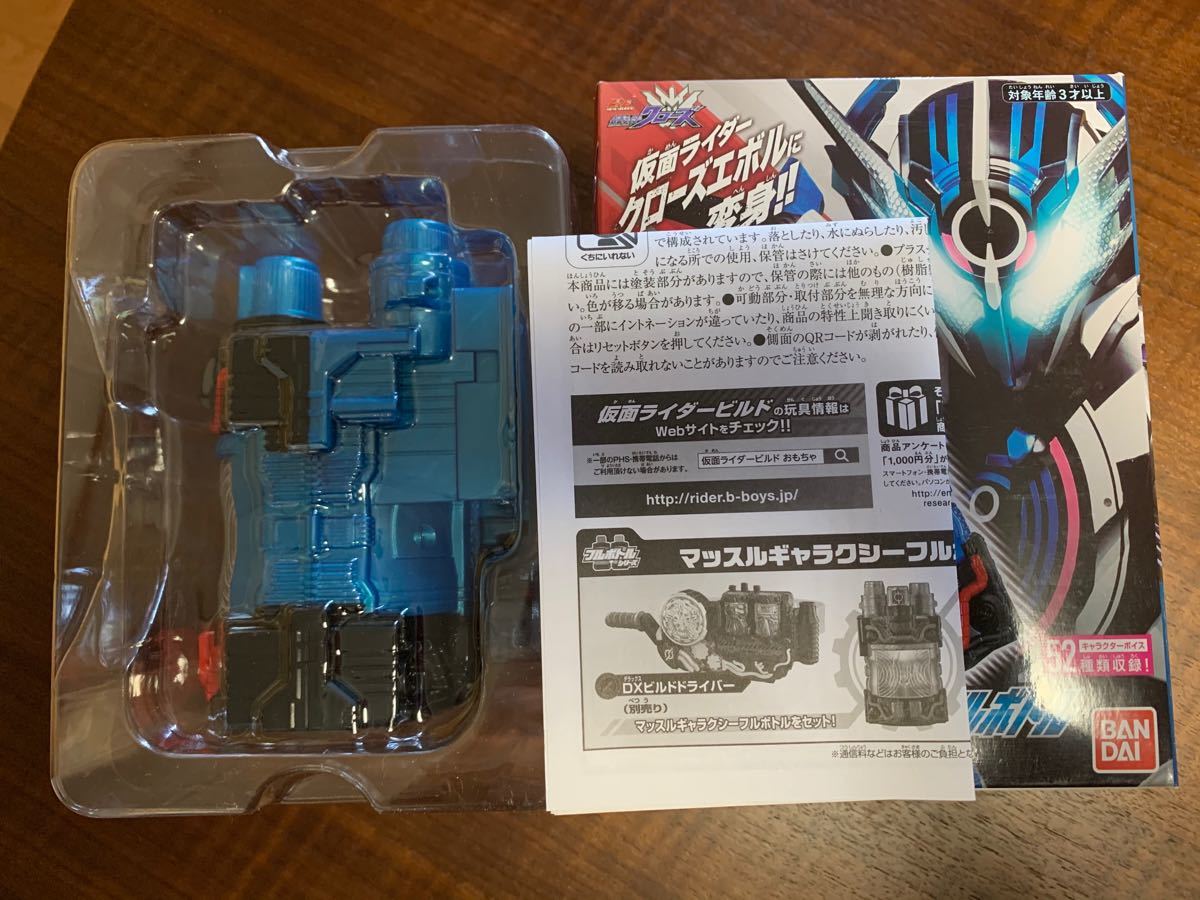 DX マッスルギャラクシーフルボトル 仮面ライダービルド|Yahoo DX マッスルギャラクシーフルボトル 仮面ライダービルド|Yahoo