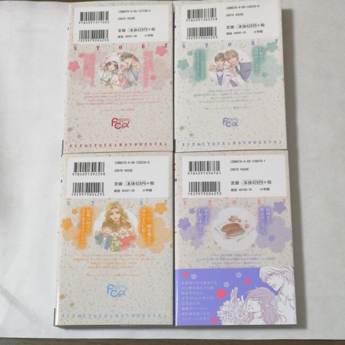 Paypayフリマ ふつつかものですが 全4巻 おおや和美