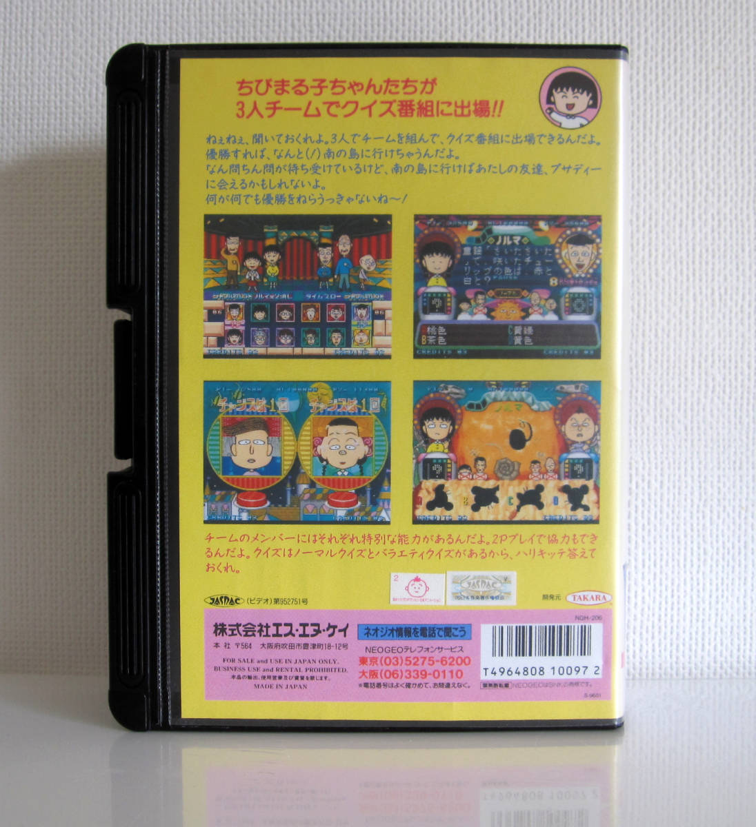 Neo Geo Rom ネオジオロム ちびまる子ちゃん まる子デラックスクイズ 日本正規品 ネオジオ 売買されたオークション情報 Yahooの商品情報をアーカイブ公開 オークファン Aucfan Com