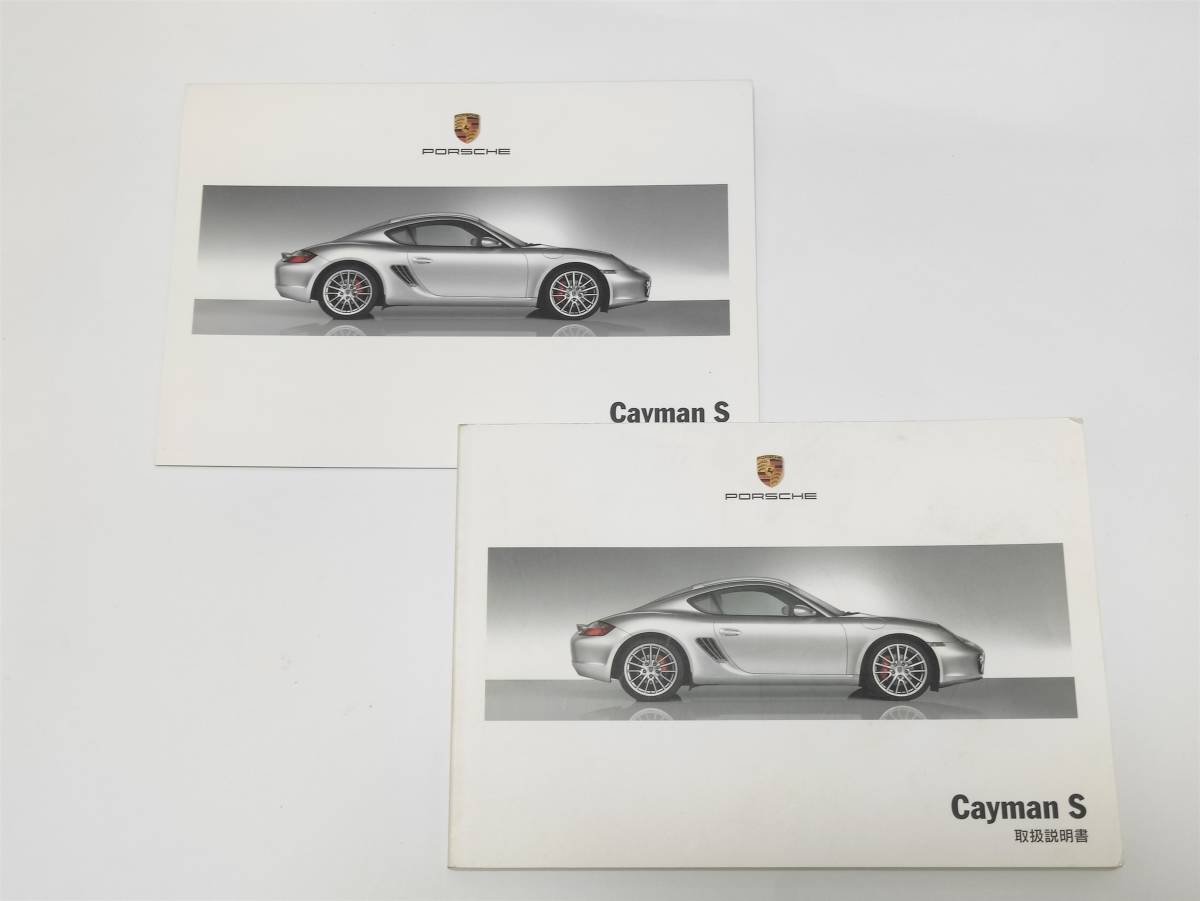 PORSCHE 987 CAYMAN S ポルシェ ケイマン S 取扱説明書 取説 マニュアル クイックリファレンス付