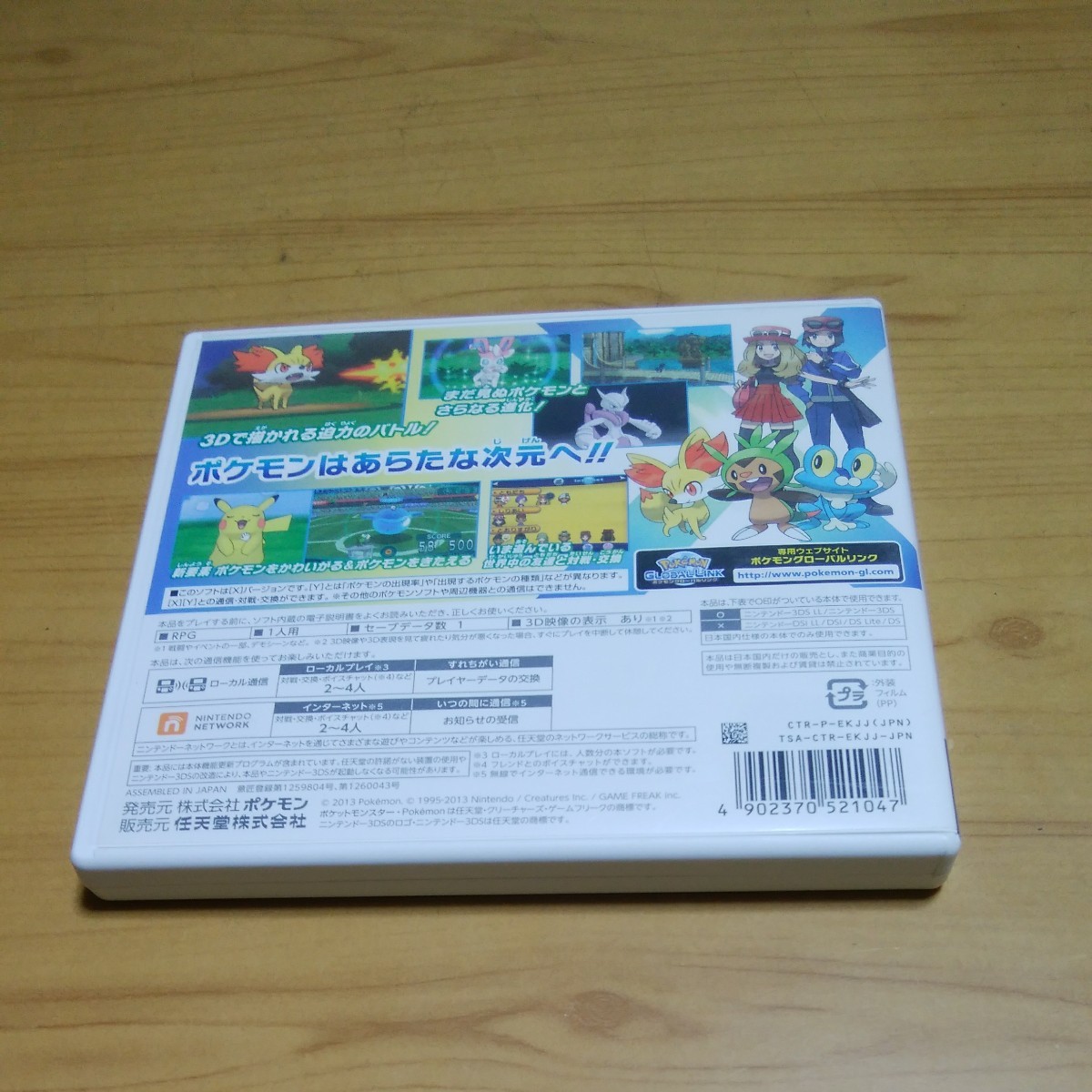 【3DS】 ポケットモンスター X