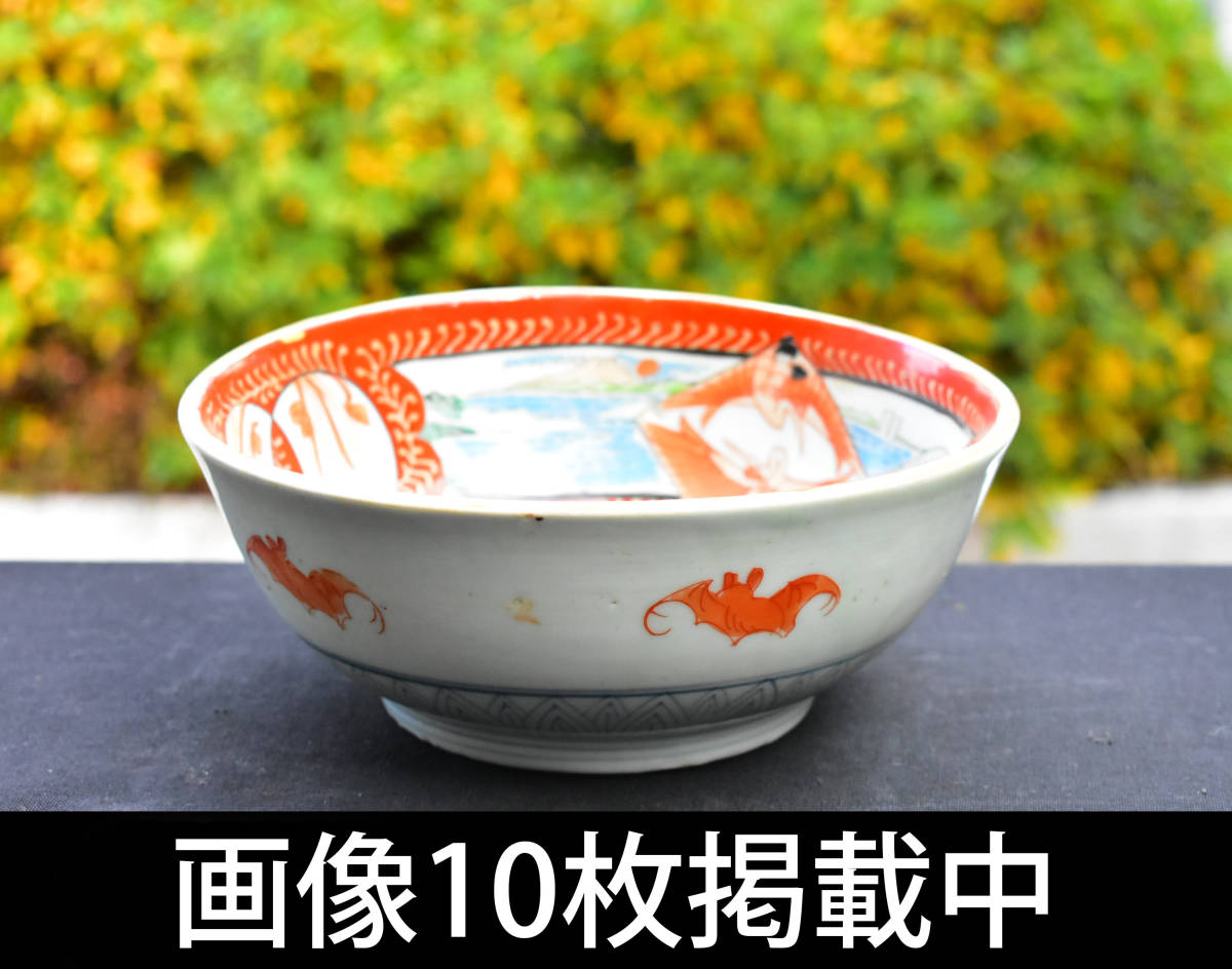 古伊万里 赤絵鉢 蝙蝠文 江戸後期 直径22cm 高さ8.5cm 当時物 骨董 山形旧家蔵出し 画像10枚掲載中_画像1