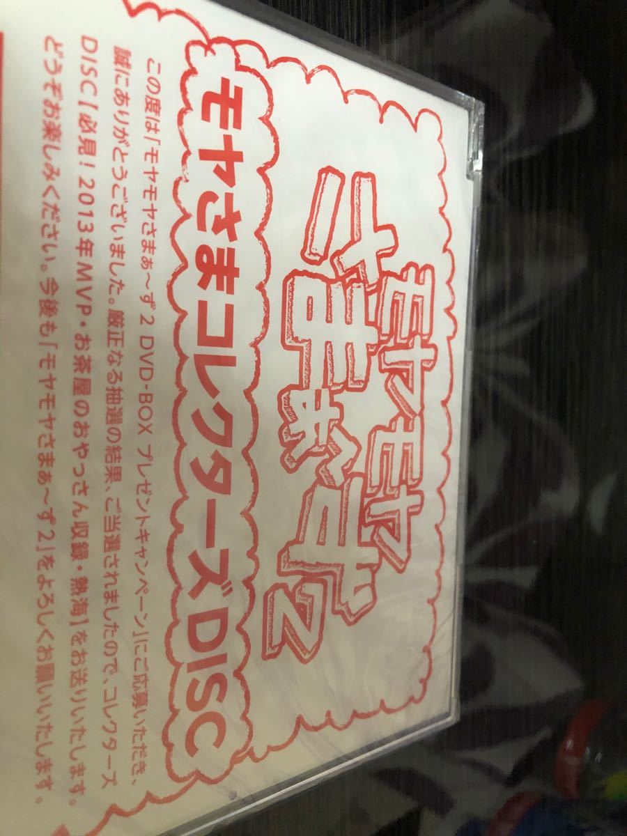 Paypayフリマ モヤさまコレクターズdisc 新品 Paypayフリマ モヤさまコレクターズdisc 新品