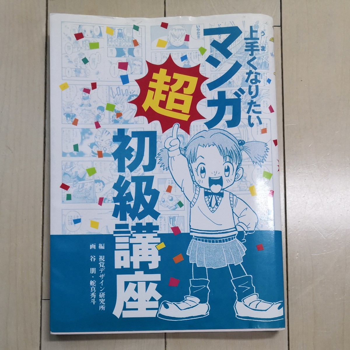 Paypayフリマ 上手くなりたいマンガ超初級講座 Paypayフリマ 上手くなりたいマンガ超初級講座