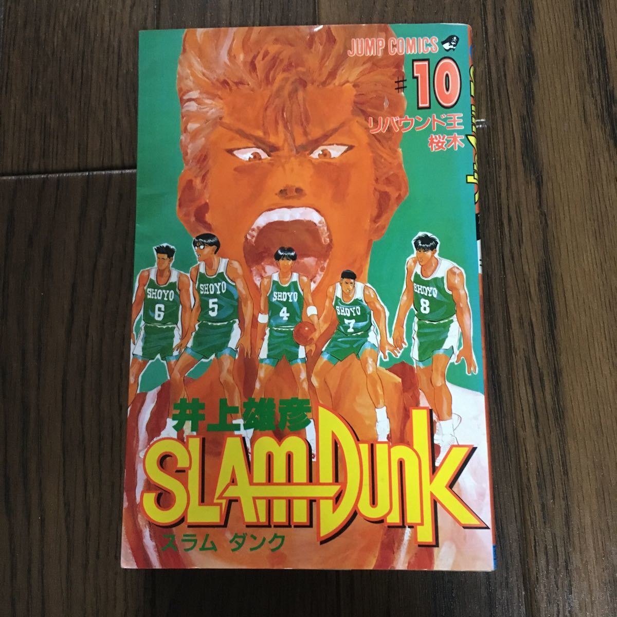 Paypayフリマ スラムダンク 10巻 井上雄彦 リバウンド王桜木 Slamdunk ジャンプ コミックス