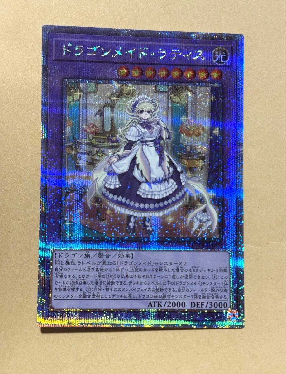 遊戯王 ドラゴンメイド・ラティス 25thシークレットレア 2枚セット