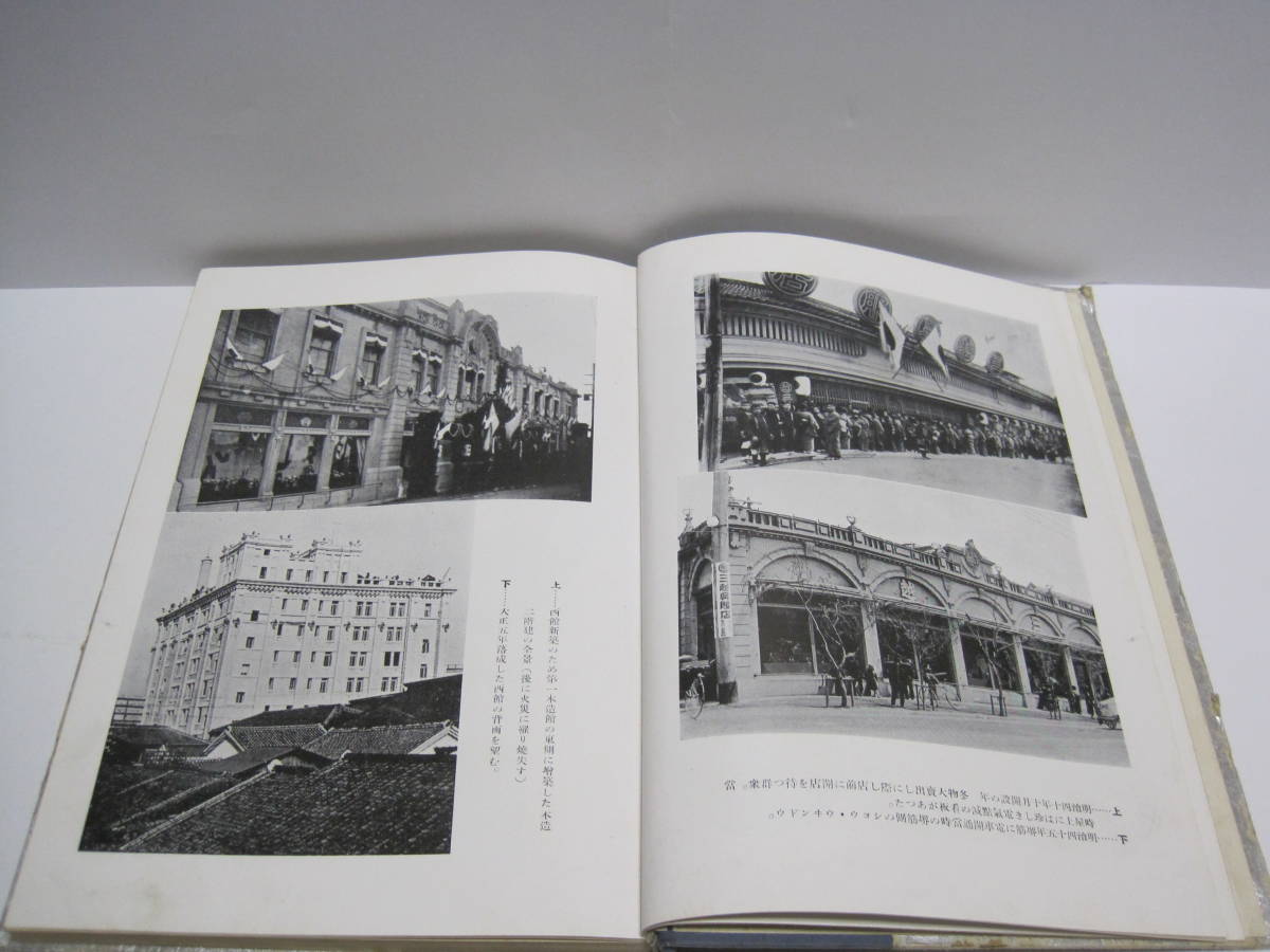 輝く大阪三越 開設三十周年 日本百貨店通信社 非売品☆三越 輝く大阪三越 開設三十周年 日本百貨店通信社 非売品☆三越