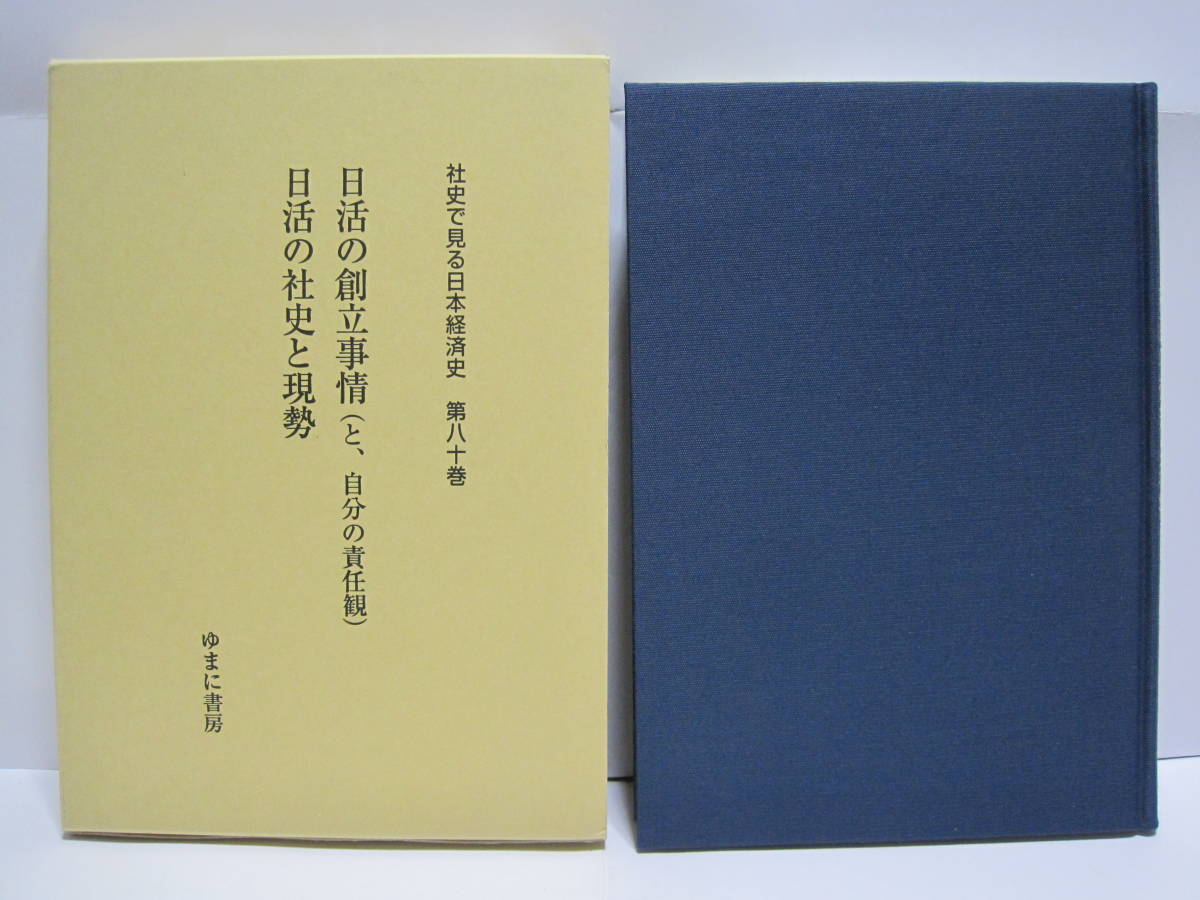 輝く高品質な 日活の創立事情と、自分の責任観 写真 資料 記録 俳優