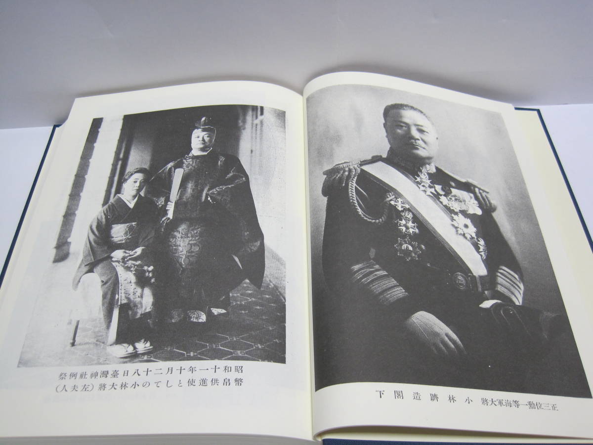 小林躋造伝植民地帝国人物叢書 海軍軍人伝記日露戦争日本海海戦連合艦隊司令長官ワシントン会議海軍大将台湾総督昭和史資料product Details 小林躋造伝植民地帝国人物叢書 海軍軍人伝記日露戦争日本海海戦連合艦隊司令長官ワシントン会議海軍大将台湾総督昭和史資料product Details