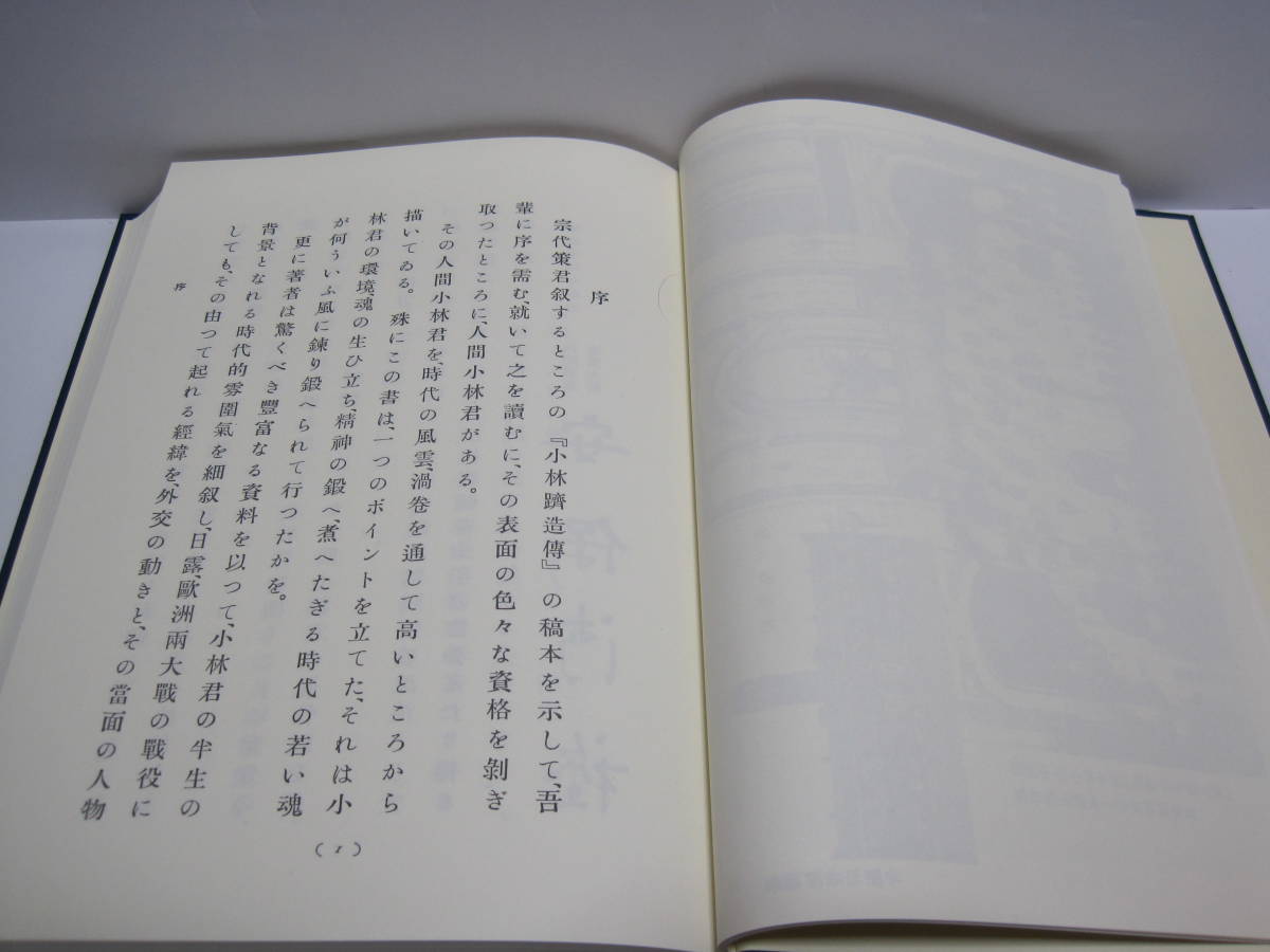 小林躋造伝植民地帝国人物叢書 海軍軍人伝記日露戦争日本海海戦連合艦隊司令長官ワシントン会議海軍大将台湾総督昭和史資料product Details 小林躋造伝植民地帝国人物叢書 海軍軍人伝記日露戦争日本海海戦連合艦隊司令長官ワシントン会議海軍大将台湾総督昭和史資料product Details