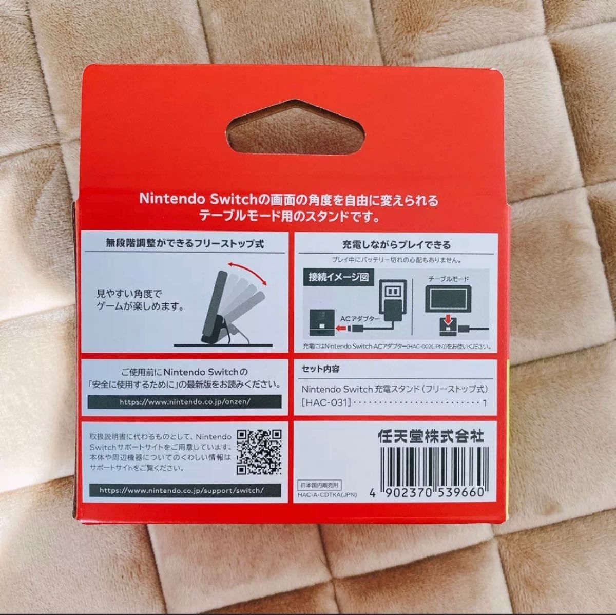 Nintendo Switch 充電スタンド