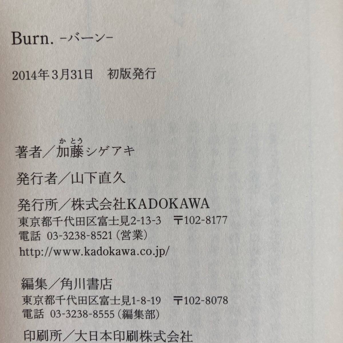 NEWS 加藤シゲアキ 小説 『Burn,』初版本