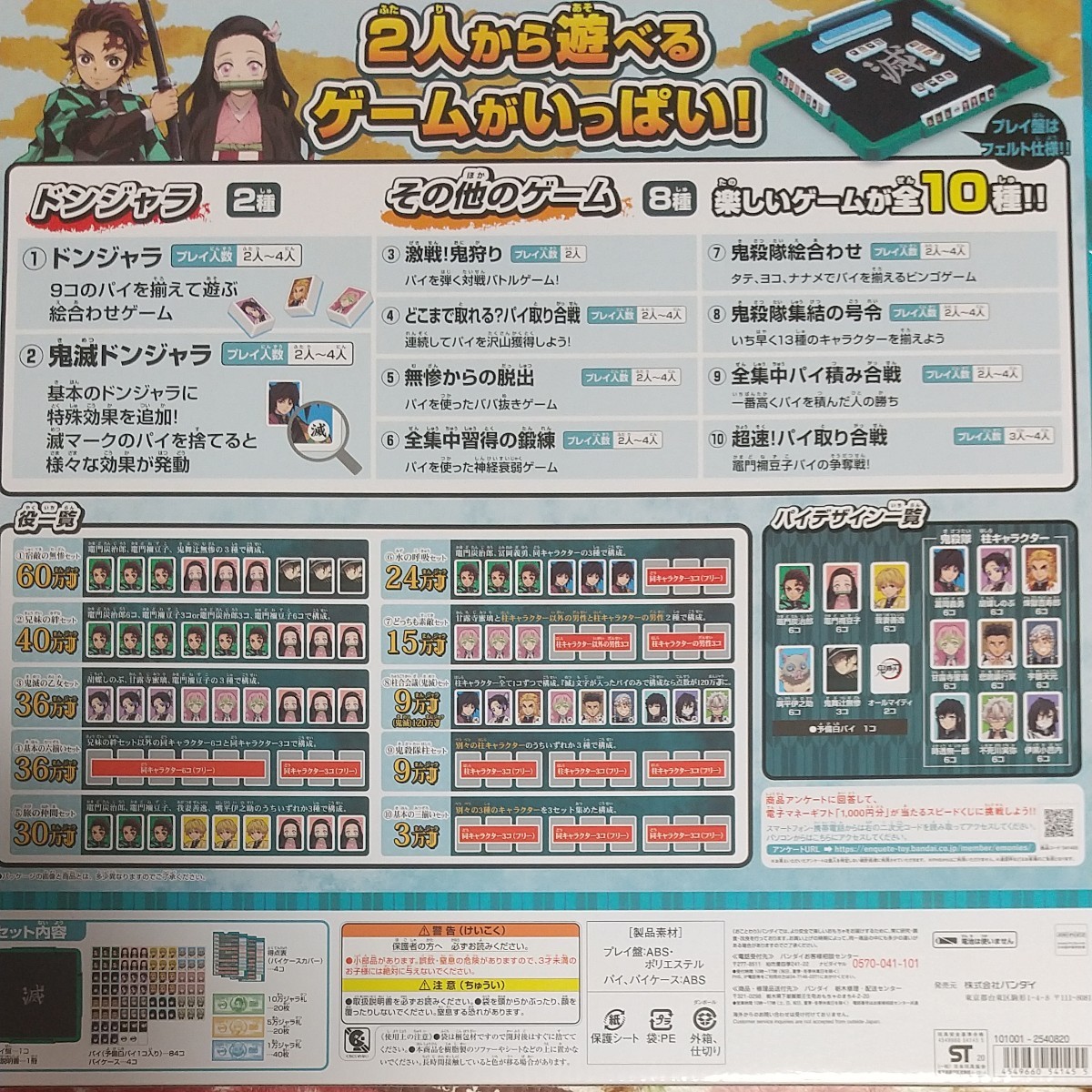 Paypayフリマ ドンジャラ 鬼滅の刃 Paypayフリマ ドンジャラ 鬼滅の刃
