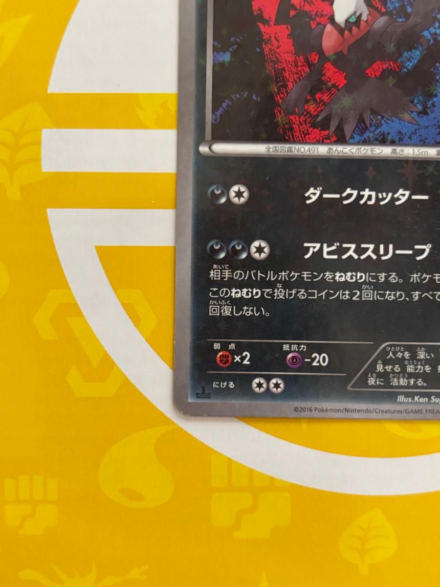 ダークライ CP5 幻伝説ドリームキラコレクション 023/036｜Yahoo