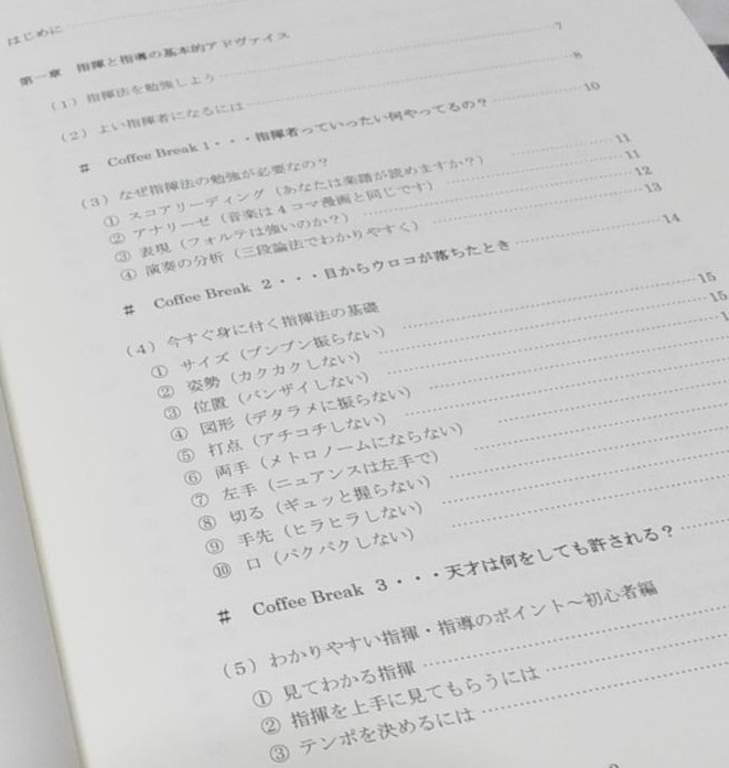 悩める合唱指揮者のための手引き 2冊セット 粟飯原栄子 / 指揮法 合唱指導_画像2