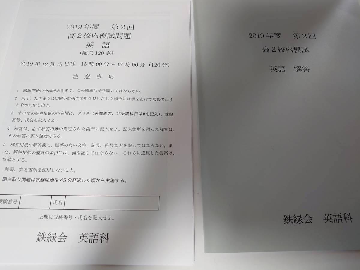 正規店仕入 鉄緑会 中2校内模試 年度 第2回 英数