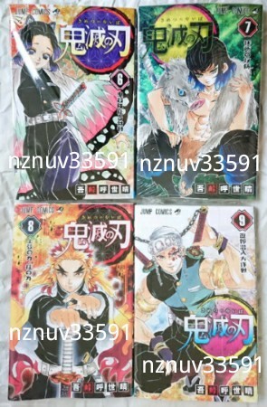 鬼滅の刃6巻 7巻 8巻 9巻 6 7 8 9(4冊セット)カバー付 柱合会議 蝶屋敷 無限列車 遊郭編 竈門炭治郎 禰豆子 煉獄杏寿郎 宇髄天元 ジャンプ_画像1