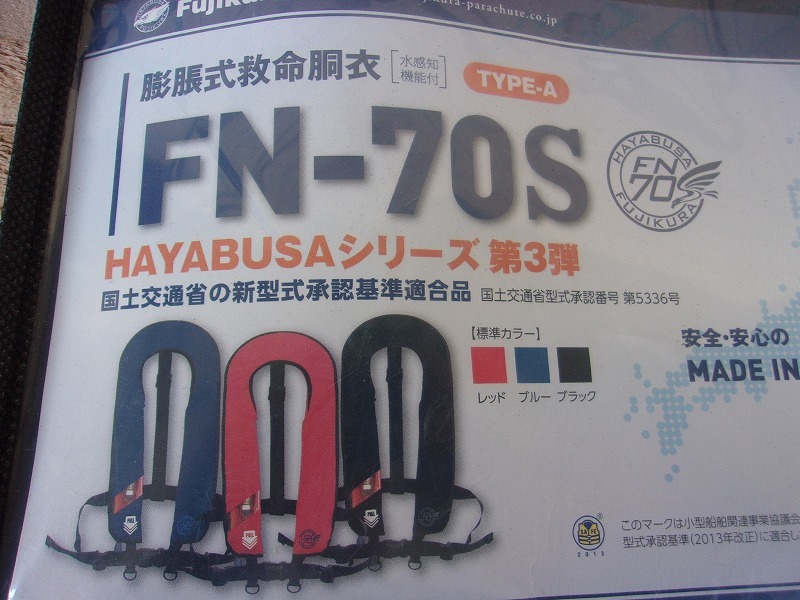 藤倉航装 水感知機能付き 膨張式 救命胴衣 FN-70S ブルー | www