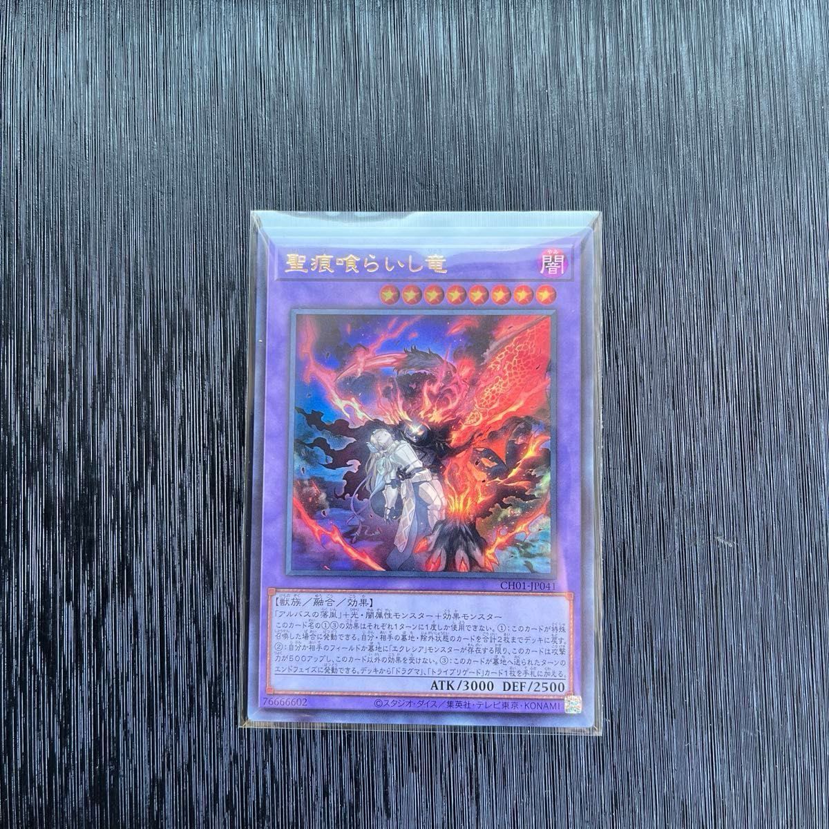 美品 遊戯王 白の物語 聖痕喰らいし竜 プリシク ウルトラ2枚セット