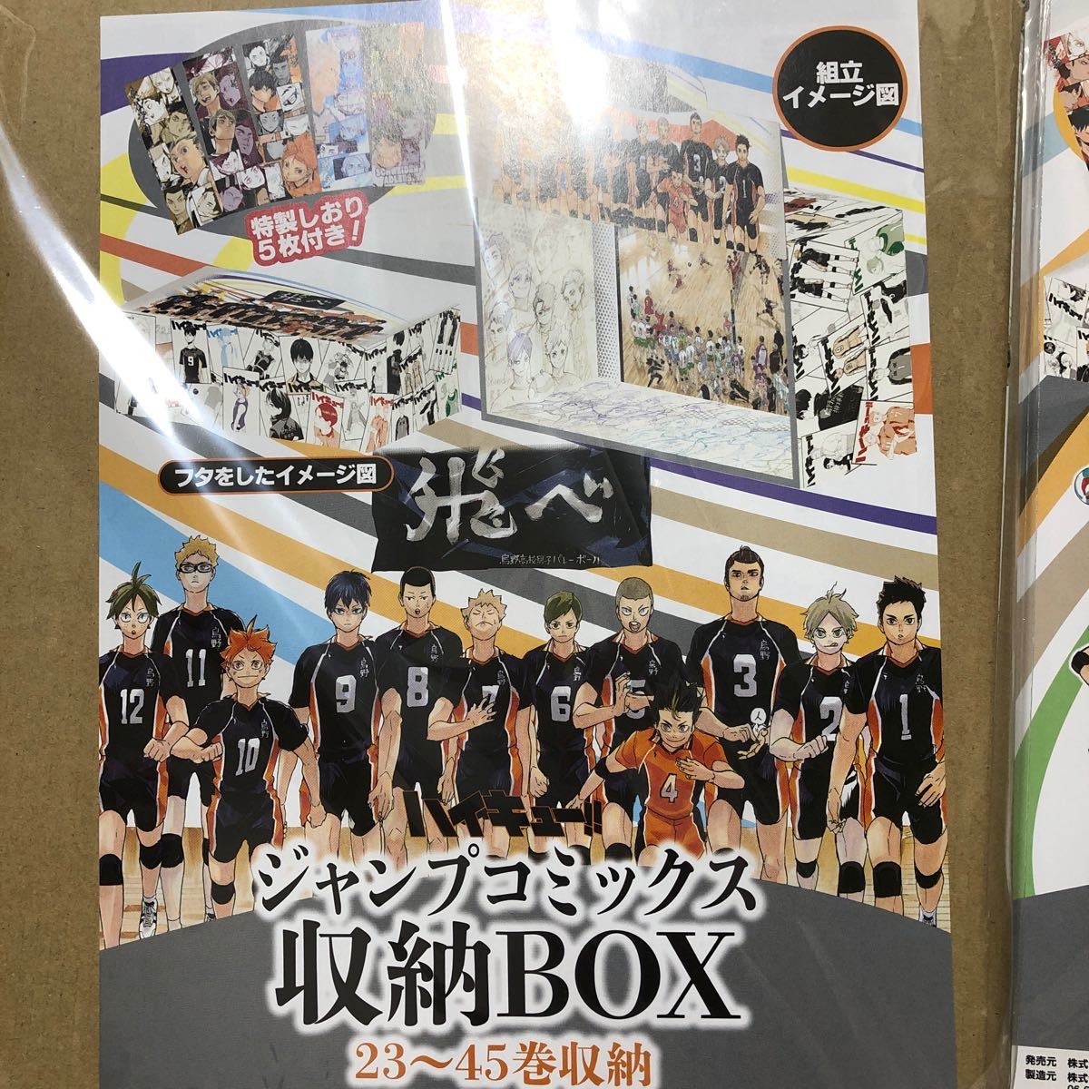 ハイキュー 全巻収納BOX (1〜22巻)(23〜45巻) 2点セット|Yahoo ハイキュー 全巻収納BOX (1〜22巻)(23〜45巻) 2点セット|Yahoo