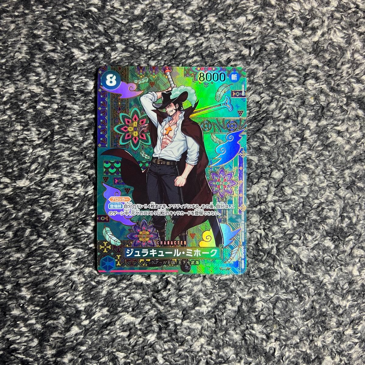 ワンピースカード【即日発送 】ミホーク 蒼海の七傑 SR SPパラレル