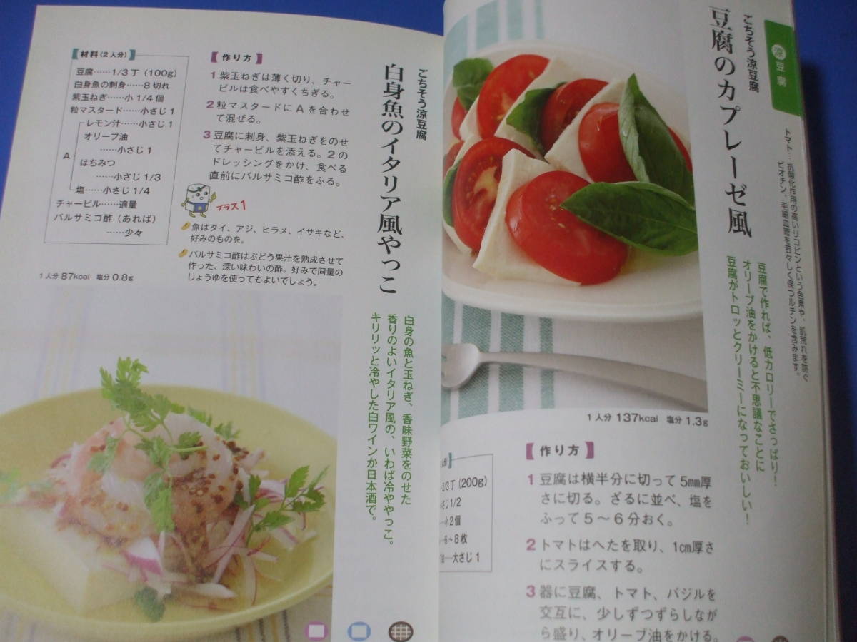 Paypayフリマ 健康豆腐レシピ100 Paypayフリマ 健康豆腐レシピ100