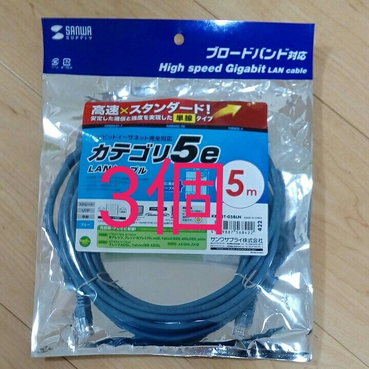 【新品】サンワサプライ LANケーブル 5m 3個