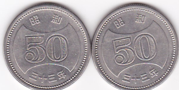 ●●☆50円ニッケル貨 昭和33年 2枚★の画像1