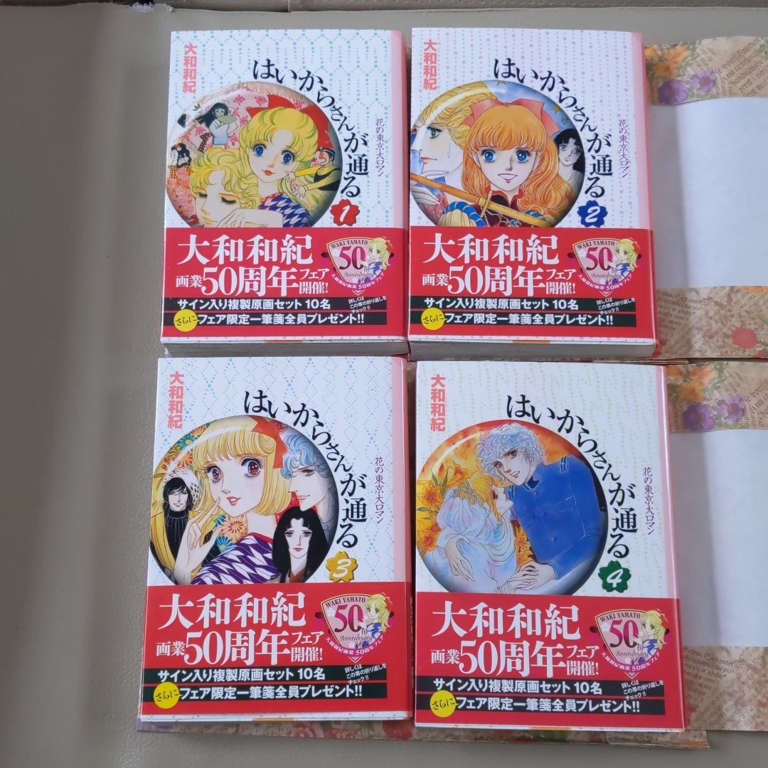 Paypayフリマ はいからさんが通る 1巻から4巻 まんが 講談社漫画文庫 大和和紀 Paypayフリマ はいからさんが通る 1巻から4巻 まんが 講談社漫画文庫 大和和紀